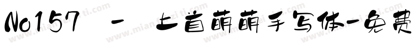 No157 - 上首萌萌手写体字体转换
